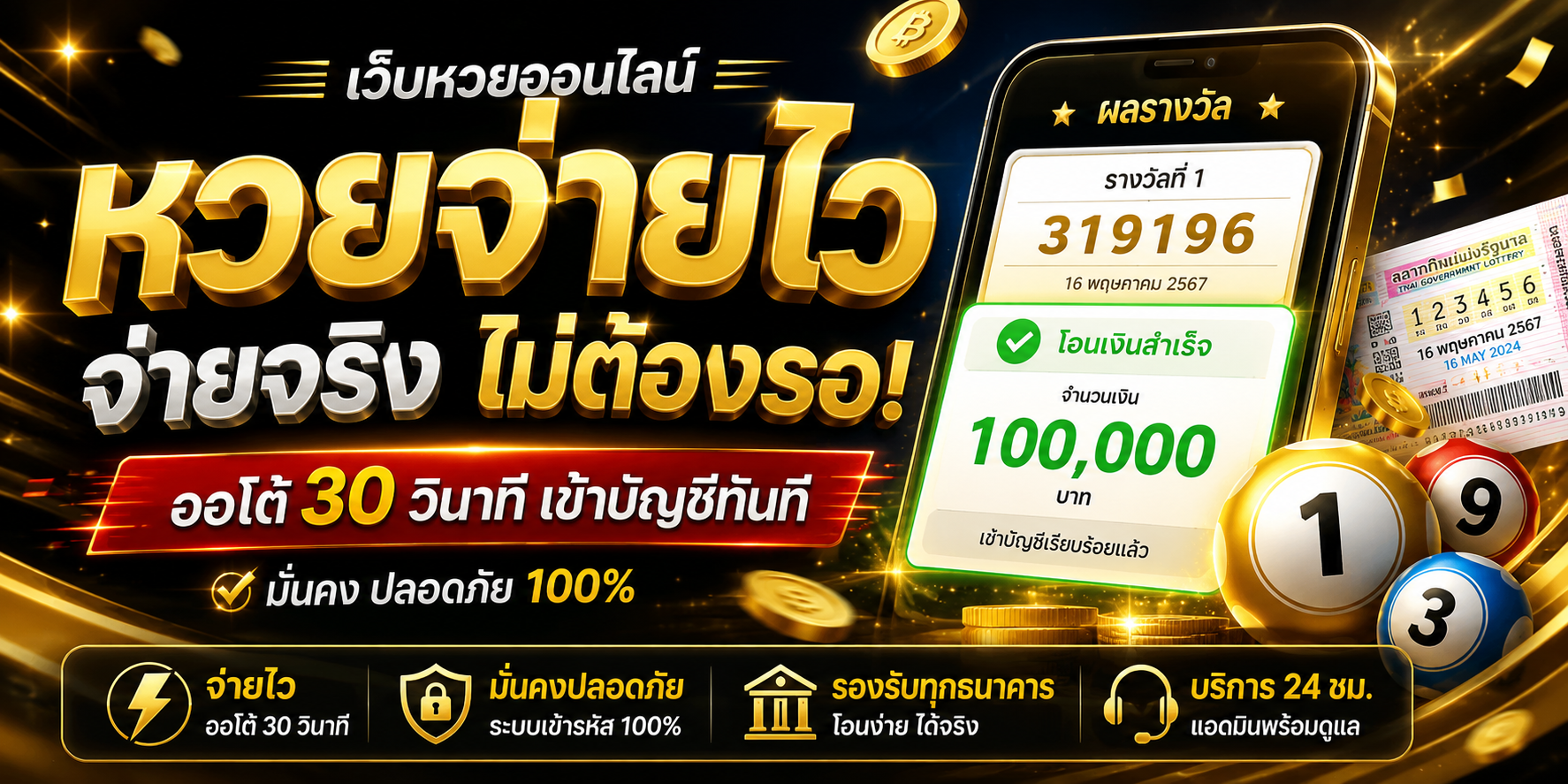 เว็บหวยจ่ายไว